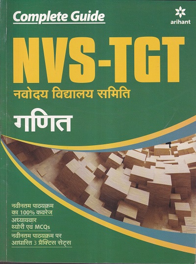 NVS TGT गणित (हिंदी) | Arihant Publications