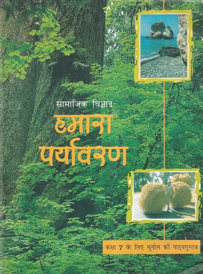 सामाजिक विज्ञान हमारा पर्यावरण - कक्षा 7 - भूगोल - For Class 7th Geography NCERT