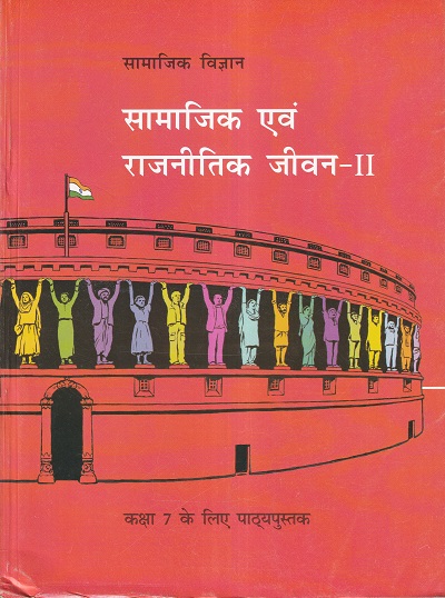 सामाजिक एव राजनीतिक जीवन 2 - कक्षा 7 - सामाजिक विज्ञान - For Class 7th Sociology NCERT