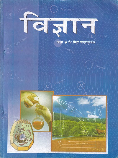 विज्ञान कक्षा 9 - Science For Class 9th NCERT