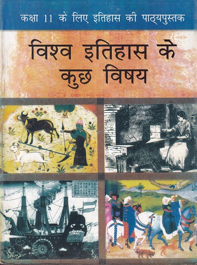 विश्व इतिहास के कुछ विषय - कक्षा 11 - इतिहास - For Class 11th History NCERT
