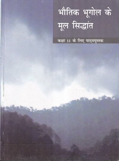 भौतिक भूगोल के मूल सिद्धांत - कक्षा 11 - For Class 11th Geography NCERT