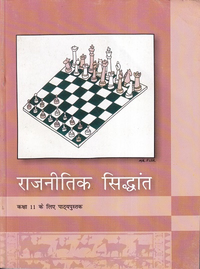 राजनीतिक सिद्धांत कक्षा 11 - For Class 11th Political Science NCERT