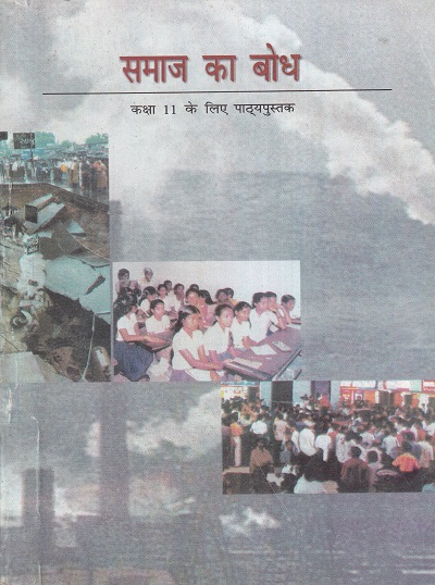 समाज का बोध - कक्षा 11 - For Class 11th Sociology NCERT