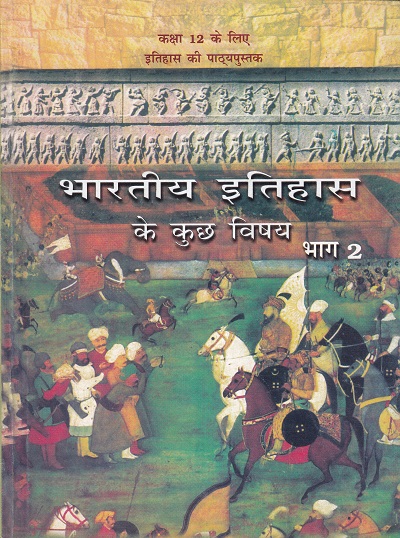 भारतीय इतिहास के कुछ विषय भाग 2 - कक्षा 12 - इतिहास - For Class 12th History NCERT
