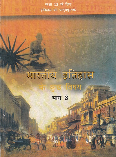 भारतीय इतिहास के कुछ विषय भाग 3 - कक्षा 12 - इतिहास - For Class 12th History NCERT