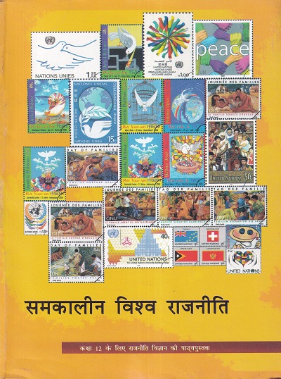 समकालीन विश्व राजनीति - कक्षा 12 - राजनीति विज्ञान - For Class 12th Political Science NCERT