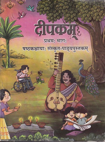 दिपकम प्रथमो भाग: (षष्ठवर्गाय संस्कृतपाठ्यपुस्तकं) - For Class 6th Sanskrit NCERT