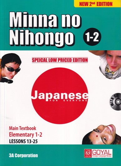 Set of 2 Books - MINNA NO NIHONGO 1-2 JAPANESE - Lessons 13-25 - Main Textbook , Translation and Grammatical Notes in English | GOYAL
