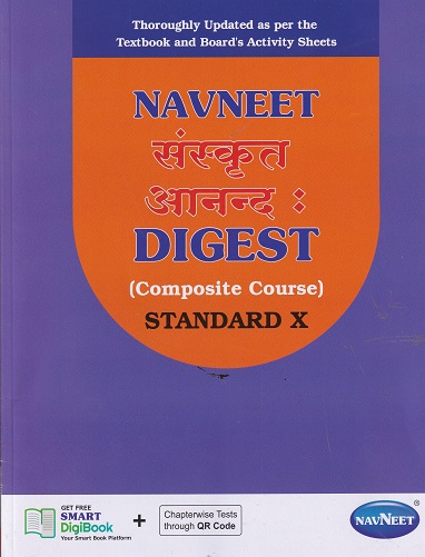 NAVNEET संस्कृत आनन्द: DIGEST (COMPOSITE COURSE) STANDARD X - Guide/Notes/Class 10 | Navneet