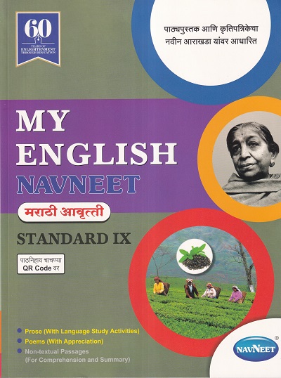 MY ENGLISH NAVNEET (मराठी आवृत्ती) Std. IX / Std. 9 | नवनीत एज्युकेशन (इंडिया) लि (Navneet Education India Ltd)