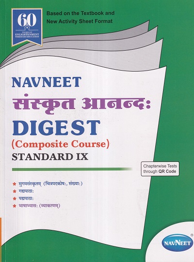 NAVNEET संस्कृत आनन्द: DIGEST (COMPOSITE COURSE) STANDARD IX - Guide/Notes/Class 9 | Navneet