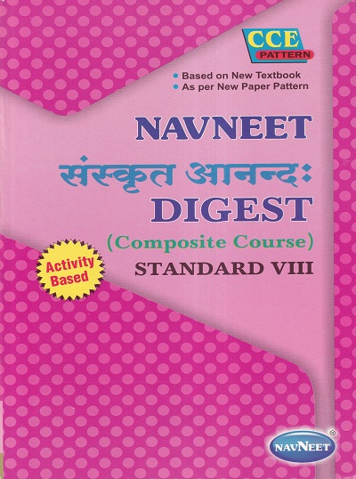 NAVNEET संस्कृत आनन्द: DIGEST (COMPOSITE COURSE) STANDARD VIII - Guide/Notes/Class 8 | Navneet