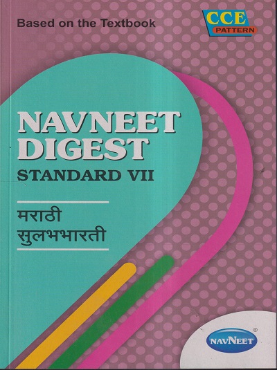 NAVNEET DIGEST मराठी सुलभभारती STANDARD VII - Guide/Notes/Class 7 | Navneet