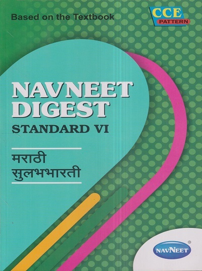 NAVNEET DIGEST मराठी सुलभभारती (Marathi Sulabhbharati) Std. VI/Std. 6 (English Medium) | नवनीत एज्युकेशन (इंडिया) लि (Navneet Education India Ltd)