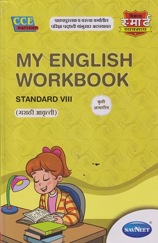 MY ENGLISH WORKBOOK STANDARD VIII - WORKBOOK/ CLASS 8 | श्री. विकास (Vikas)