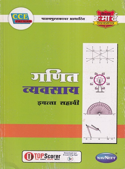 गणित व्यवसाय इयत्ता सहावी - WORKBOOK/ CLASS 6 | श्री. विकास (Vikas)