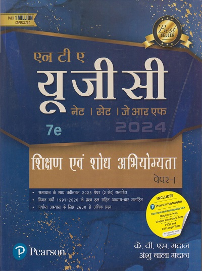 NTA UGC - NET, SET, JRF (नेट, सेट, जे आर एफ) 2024 शिक्षण एवं शोध अभियोग्यता पेपर- I | के. वी. एस. मदान, अंशु बाला मदान | Pearson