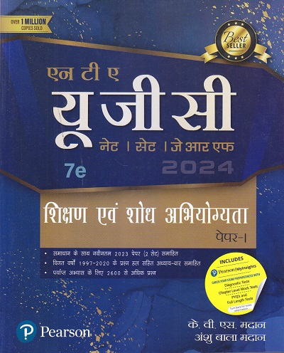 एन टी ए यू. जी. सी. (नेट /सेट/जे आर एफ) सामान्य पेपर 1 : शिक्षण एवं शोध अभियोग्यता | Pearson