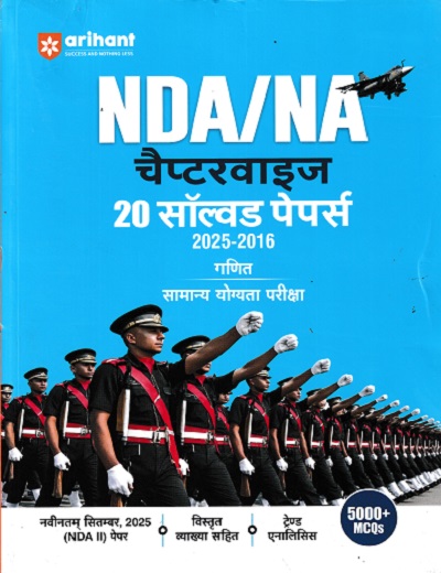 NDA / NA CHAPTERWISE 20 SOLVED PAPERS (HINDI) 2025-2016 | Arihant Publication