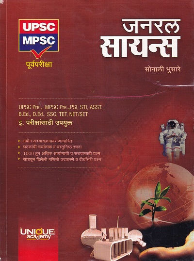 जनरल सायन्स | सोनाली भुसारे | Unique Academy