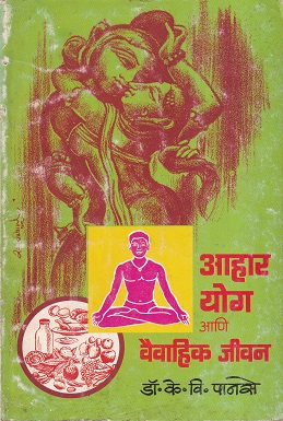 आहार योग्य आणि वैवाहिक जीवन | कॉन्टिनेन्टल प्रकाशन