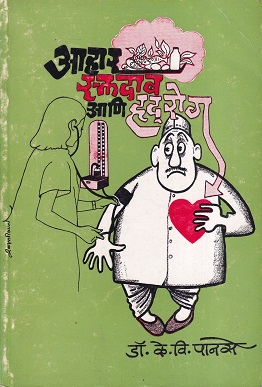 आहार रक्तदाब आणि हृदयरोग | कॉन्टिनेन्टल प्रकाशन