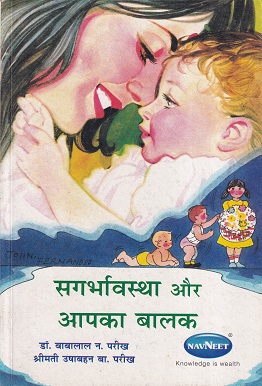 सगर्भावस्था और आपका बालक | NAVNEET