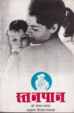 स्तनपान | मॅजेस्टिक प्रकाशन