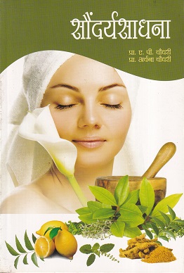सौंदर्यसाधना | डायमंड पब्लिकेशन्स