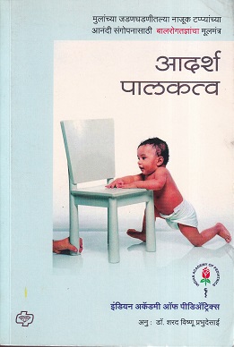 आदर्श पालकत्व | डायमंड पब्लिकेशन्स