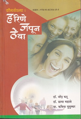 कौमार्यावस्था : हरिणे जपून ठेवा | इनसाईट पब्लिकेशन्स