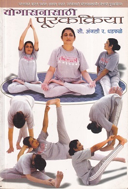 योगासनासाठी पूरकक्रिया | कॉन्टिनेन्टल प्रकाशन