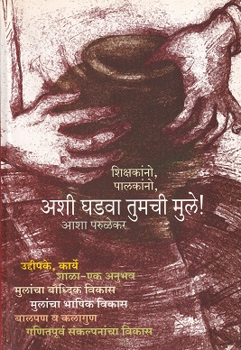 आपले आरोग्य आपल्या हाती | Saket Prakashan (साकेत प्रकाशन)