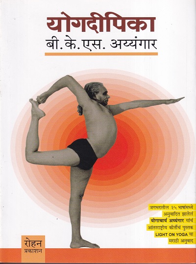 योगदीपिका | रोहन प्रकाशन