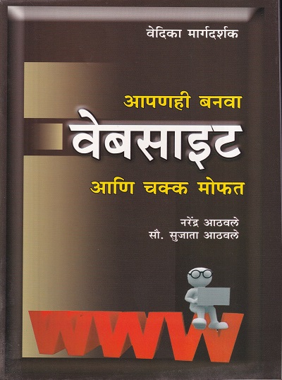 आपणही बनवा वेबसाईट आणि चक्क मोफत | वेदिका एन्टरप्राइजेस