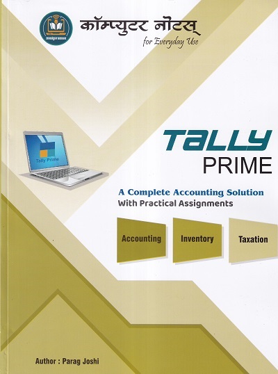 TALLY PRIME A Complete Accounting Solution With Practical Assignment (कॉम्प्युटर नोट्स) (मराठी आवृत्ती) | PARAG JOSHI | ज्ञानसंकुल प्रकाशन (Dnyansankul Prakashan)
