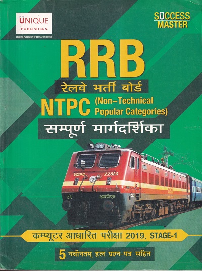 RRB NTPC Guide Hindi | Unique Publishers