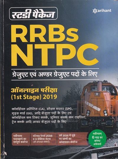 RRB NTPC Guide | Arihant Publication