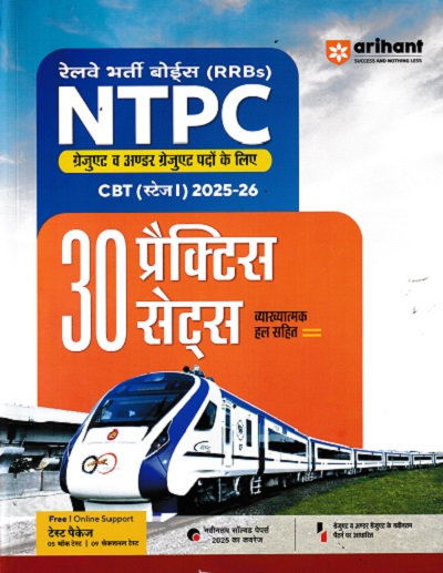 RRBs NTPC CBT (Stage 1) 2025-26 30 Practice Sets (In Hindi) | Arihant Publication