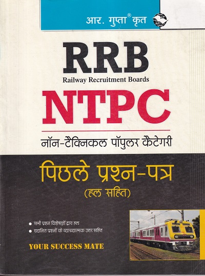 RRB: NTPC (1st Stage Exam) Previous Year's Papers (Solved) | Ramesh Publishing House