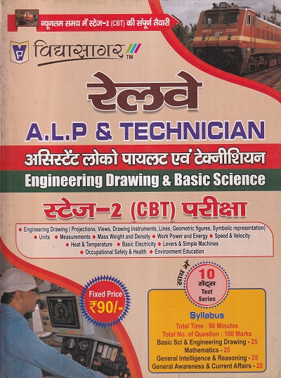 VIDYASAGAR RAILWAY REASONING | VIDYA PUBLICATION