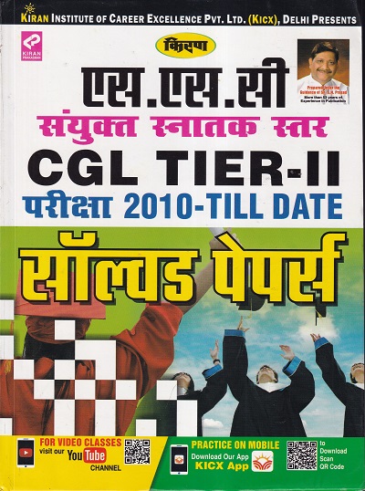 SSC CGL Tier II Exam 2010 Till Date Solved Papers Hindi | Kiran Prakashan