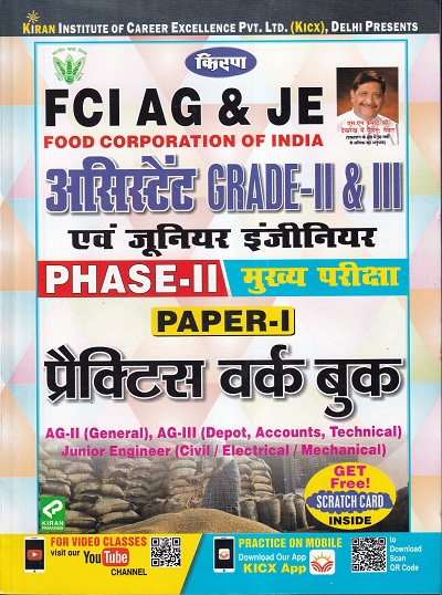 Kiran’s FCI AG & JE Assistant Grade II & III and Junior Engineer Phase-II Main Exam Paper-I Practice Work Book- Hindi(2635) | Kiran Prakashan