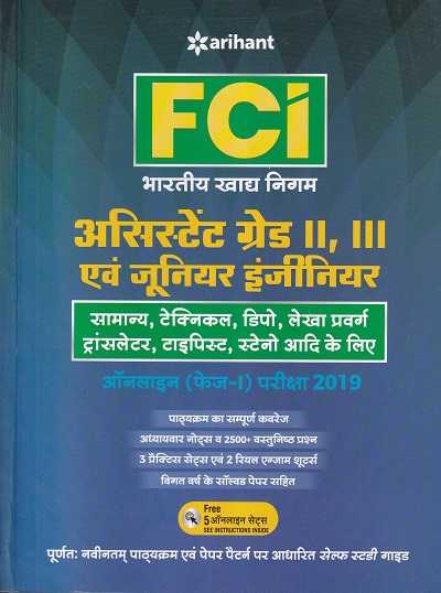 FCI Assistant Grade II, III Avam Junior Engineer Online (Phase-I) Pariksha 2019 (J872) (Hindi) | Arihant Publication
