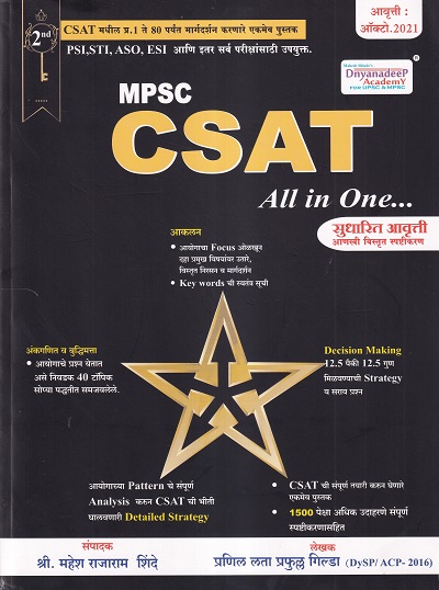 MPSC CSAT All in One… | श्री. महेश शिंदे, प्रणिल लता प्रफुल्ल गिल्डा| Dnyanadeep Academy