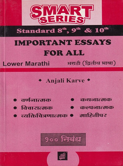 IMPORTANT ESSAYS FOR ALL Lower Marathi | दहावी दिवाळी