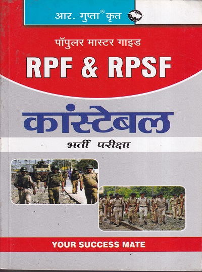 R.P.F. & R.P.S.F. Constable Guide | Ramesh Publishing House