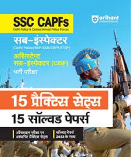 SSC CAPFs Sub Inspector and Assistant Sub Inspector 15 Practice Sets & 15 SOLVED PAPERS Hindi | Arihant Publications