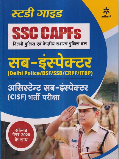SSC CAPFs Sub Inspector and Assistant Sub Inspector Hindi 2022 | Arihant Publications